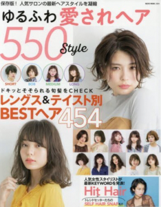 原宿・表参道にある日本を代表するトレンド美容室・美容院「Tierra（ティエラ）」のメディア記事「ゆるふわ愛されヘア550」