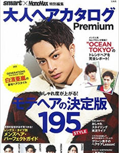 原宿・表参道にある日本を代表するトレンド美容室・美容院「Tierra（ティエラ）」のメディア記事「大人ヘアカタログ　Premium」