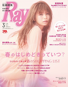 原宿・表参道にある日本を代表するトレンド美容室・美容院「Tierra（ティエラ）」のメディア記事「Ray　3月号」