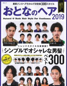 原宿・表参道にある日本を代表するトレンド美容室・美容院「Tierra（ティエラ）」のメディア記事「おとなのヘア」